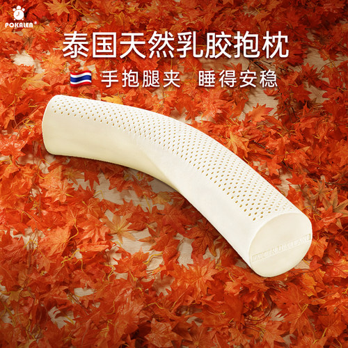 泰国原装进口睡觉专用抱枕