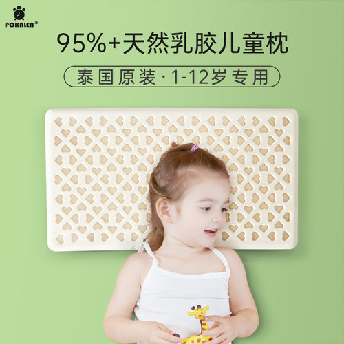 泰国原装进口儿童防螨助睡眠枕头