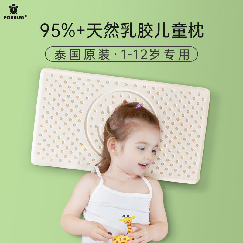 POKALEN儿童枕头护颈椎天然乳胶枕3-6岁以上学生婴儿宝宝专用枕芯,婴童用品,婴童枕头/枕芯,淘宝优惠券,粉丝福利购,淘宝优惠卷