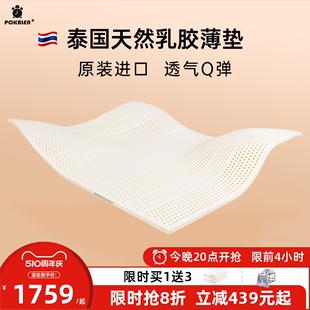 pokalen泰国乳胶床垫正品 家用薄垫进口天然橡胶乳胶垫床垫子薄款