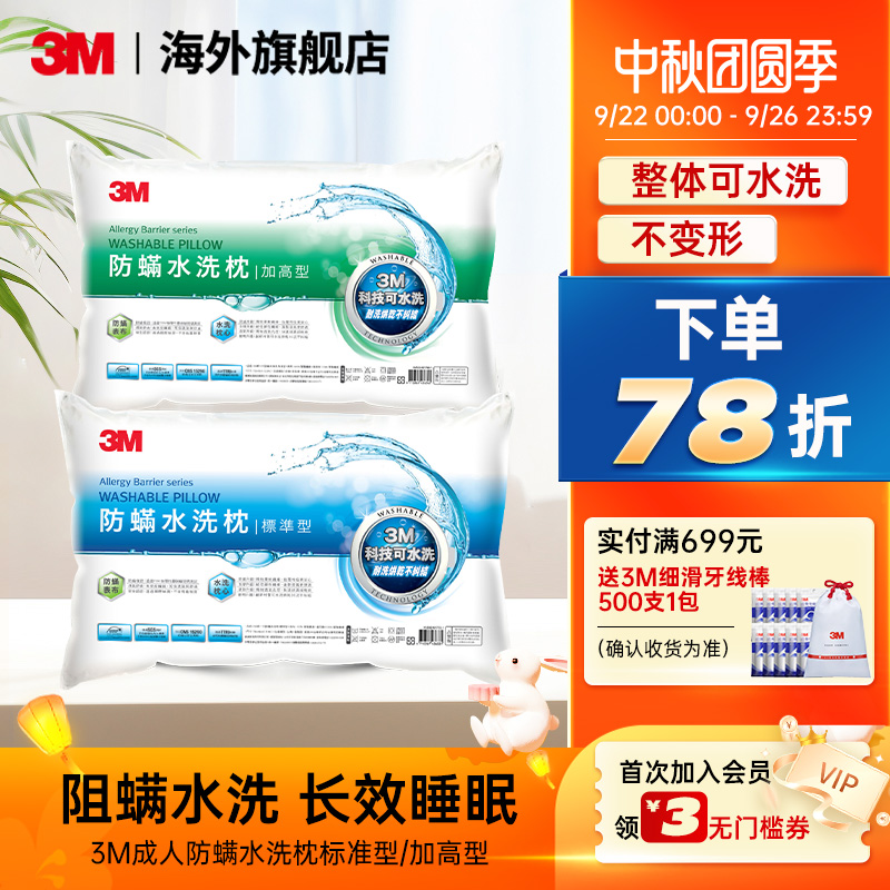 3M可水洗物理枕头成人单人加高型枕芯舒适透气高弹性