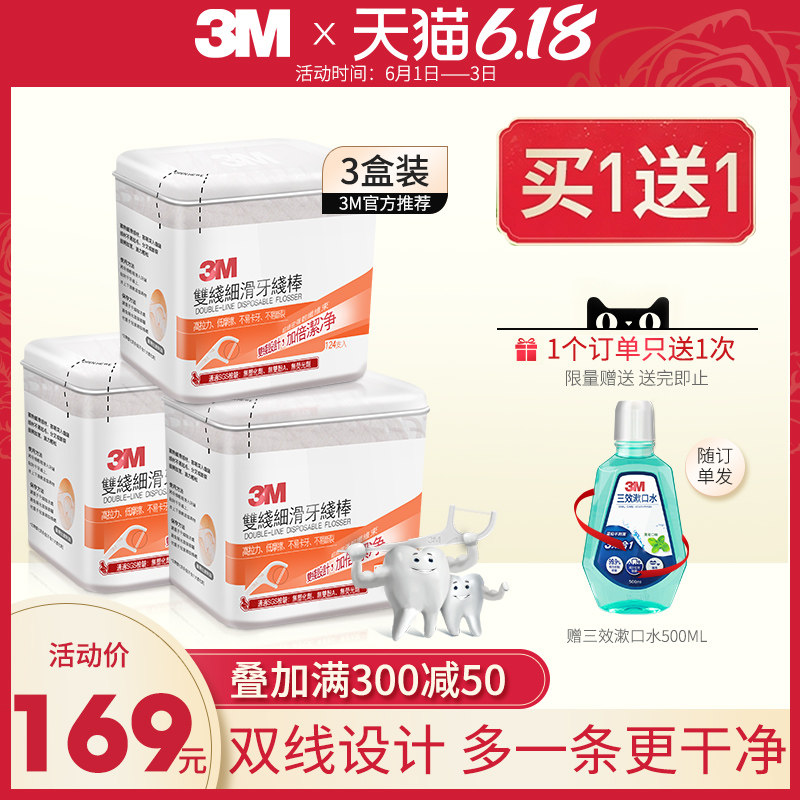 3M台湾超细密双线细滑牙线棒家庭装深层剔牙清洁齿缝3盒装