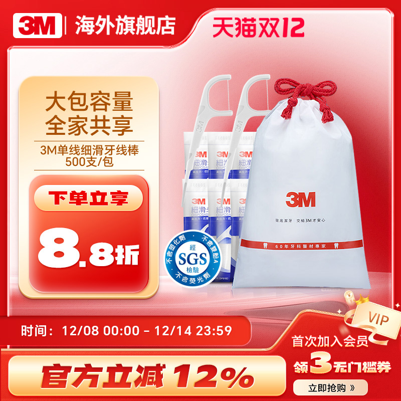 3M细滑单线牙线棒500支家庭装