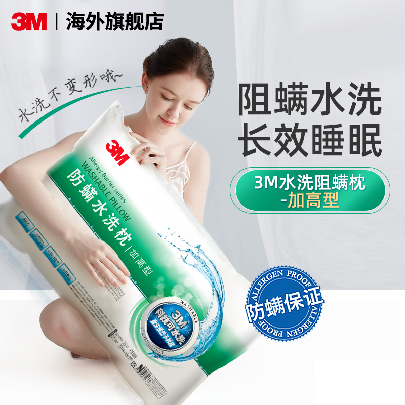 3M成人枕头可水洗物理枕头成人单人加高型枕芯舒适透气高弹性