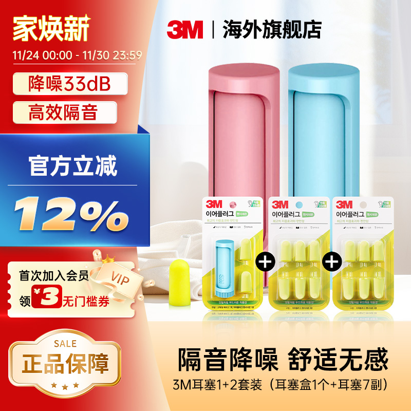 3M降噪防噪音睡眠学生睡觉隔音器