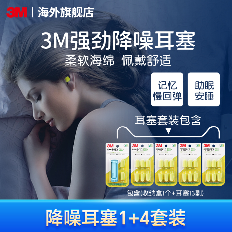 3M耳塞舒适柔软防吵睡眠