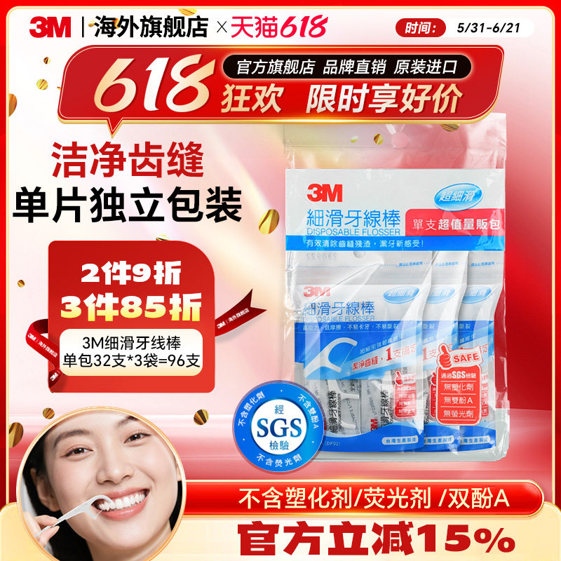 3M牙线棒独立包装超细家庭装剔牙神器间隙刷牙缝刷齿间刷96支/袋
