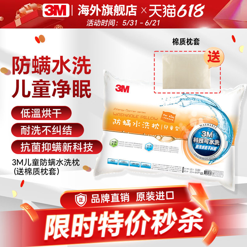 3M儿童枕头可水洗物理枕头5-13岁儿童安睡枕芯舒适透气抗过敏