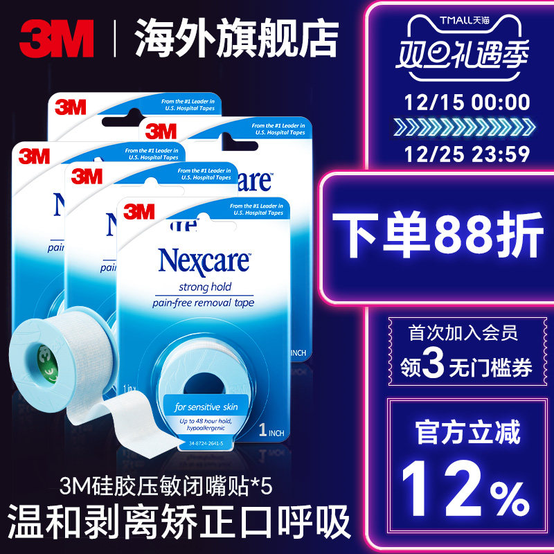 3M闭嘴贴口呼吸矫正神器儿童睡觉