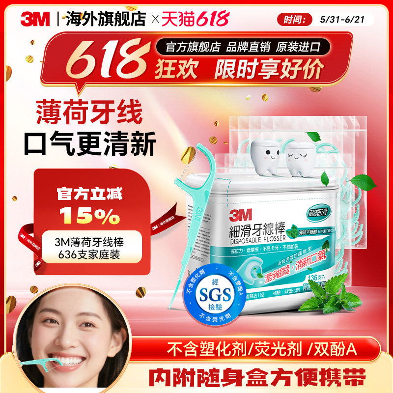 薄荷味细滑牙线深洁牙缝不伤牙龈