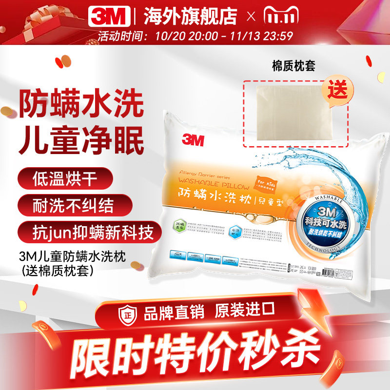 3M可水洗物理枕头成人单人加高型枕芯舒适透气高弹性