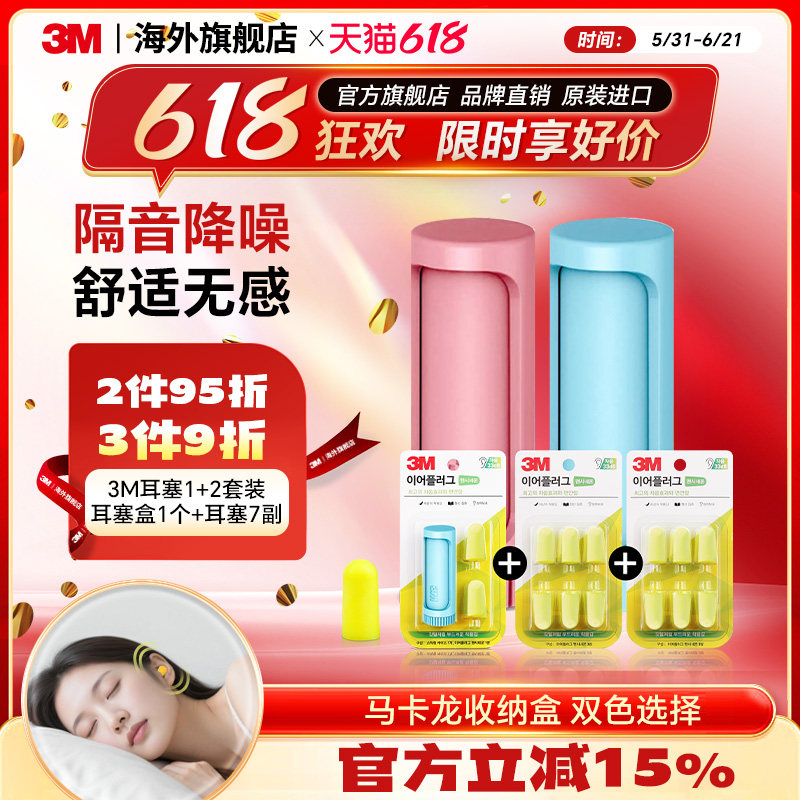 3M耳塞睡眠专用超级隔音降噪防噪音静音晚上睡觉宿舍防吵神器正品