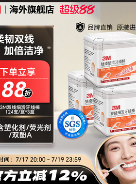 3M双线牙线棒超细家庭装儿童剔牙神器间隙刷牙缝刷齿间刷3盒372支
