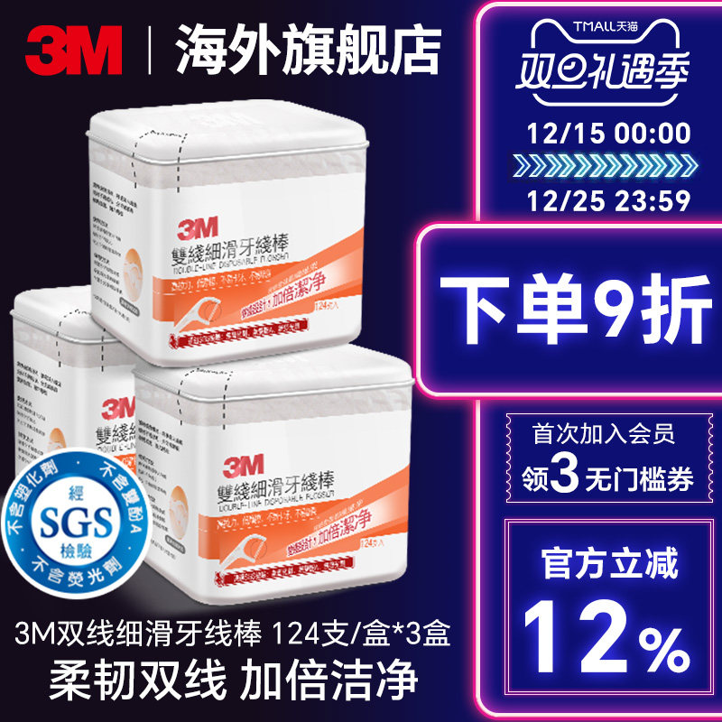 3M双线洁净设计细密强韧牙线棒