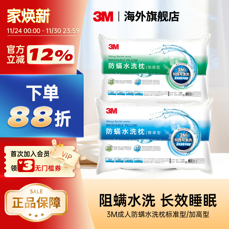 3M可水洗物理枕头成人单人加高型枕芯舒适透气高弹性