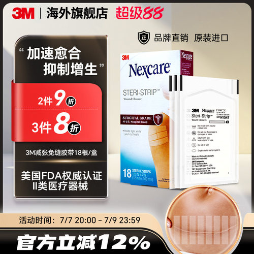 3M减张贴剖腹产伤口愈合胶布