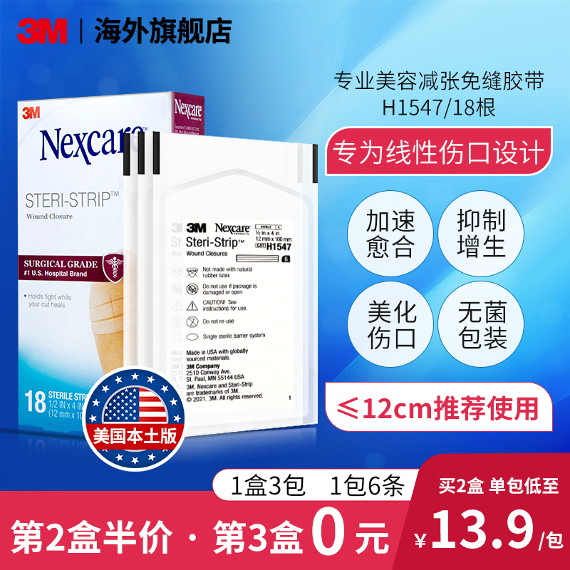 3M减张贴剖腹产伤口愈合贴减张胶布胶带疤痕恢复免缝胶带皮肤术后 孕妇装/孕产妇用品/营养 美容胶带 原图主图