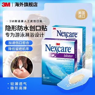 3M人工皮创可贴透明防水透气大号创口贴家用止血贴防磨脚 临期