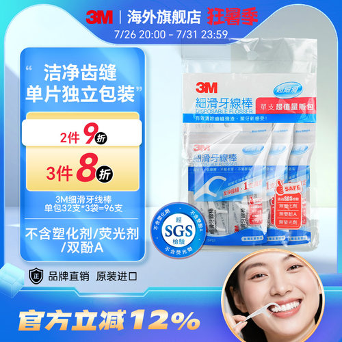 3M牙线棒独立包装超细家庭装剔牙神器间隙刷牙缝刷齿间刷96支/袋