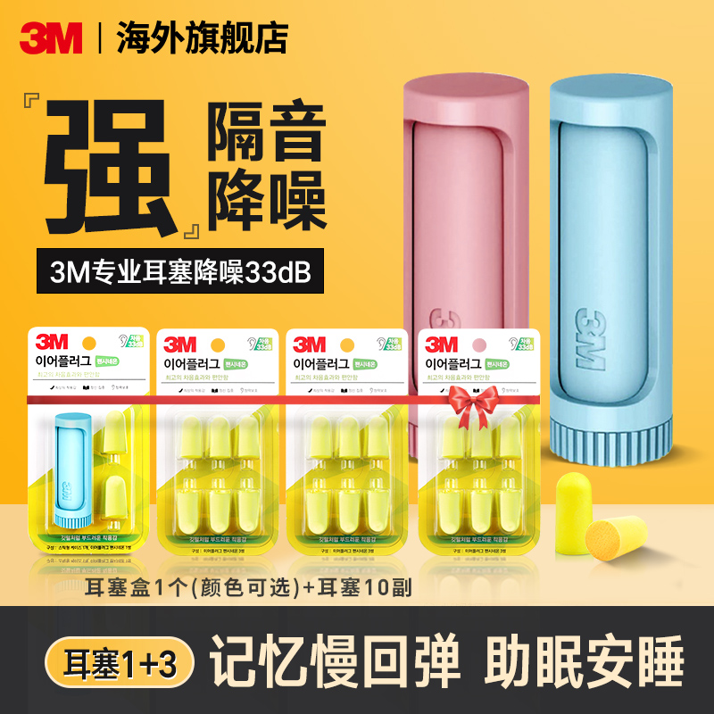 3M进口耳塞套装舒适柔软