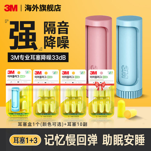 3M进口耳塞套装舒适柔软