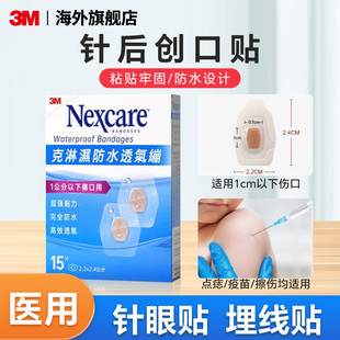 3m一次性针后创口贴医用针后针眼贴埋线贴输液针孔贴疫苗接种