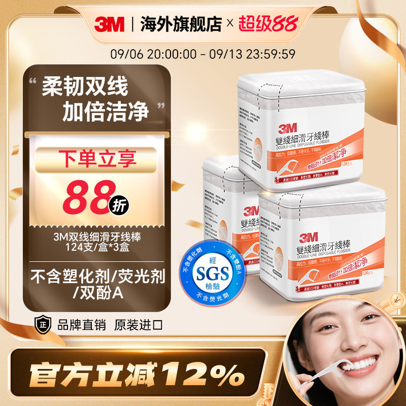 3M双线洁净设计细密强韧牙线棒图片