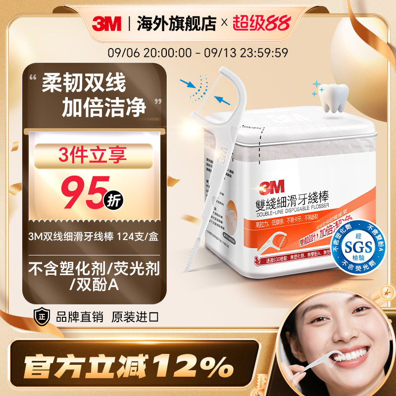 3m中国台湾生产超细密齿缝牙线棒图片