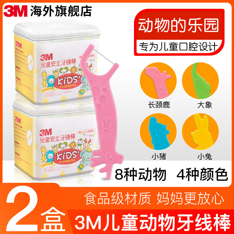 3M超细滑3+儿童专用牙线棒口腔清洁护理剔牙缝安全家用2盒装