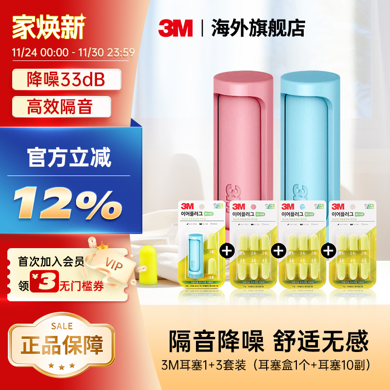 3M进口耳塞套装舒适柔软