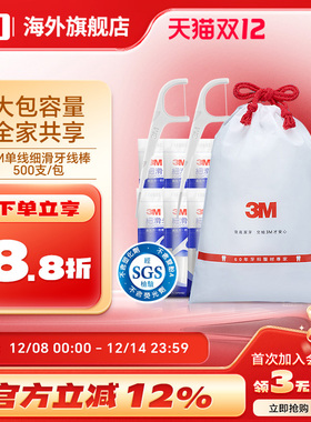 3M牙线棒超细家庭装儿童剔牙神器间隙刷牙缝刷单独包装齿间刷500
