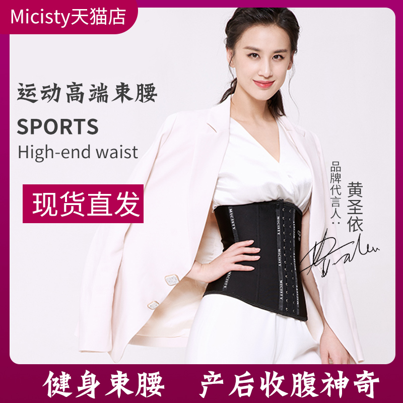micisty密汐皙迪官网束腰带瘦身衣(非品牌)