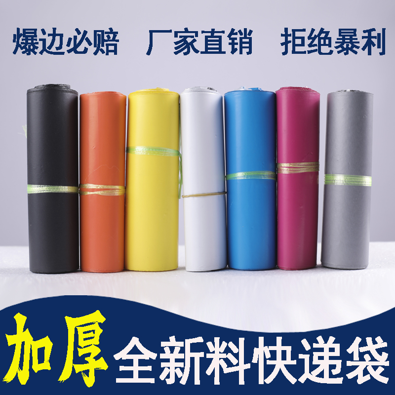 快递袋彩色白色全新料淘宝袋子快递袋2842定制logo中号小号打包袋