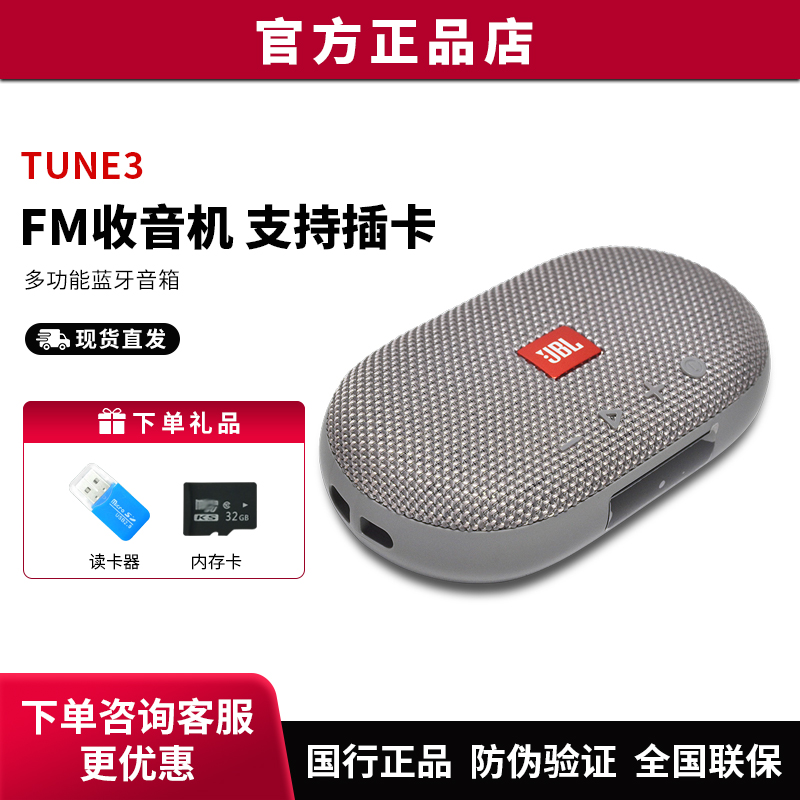 JBL蓝牙多功能插卡便携音响