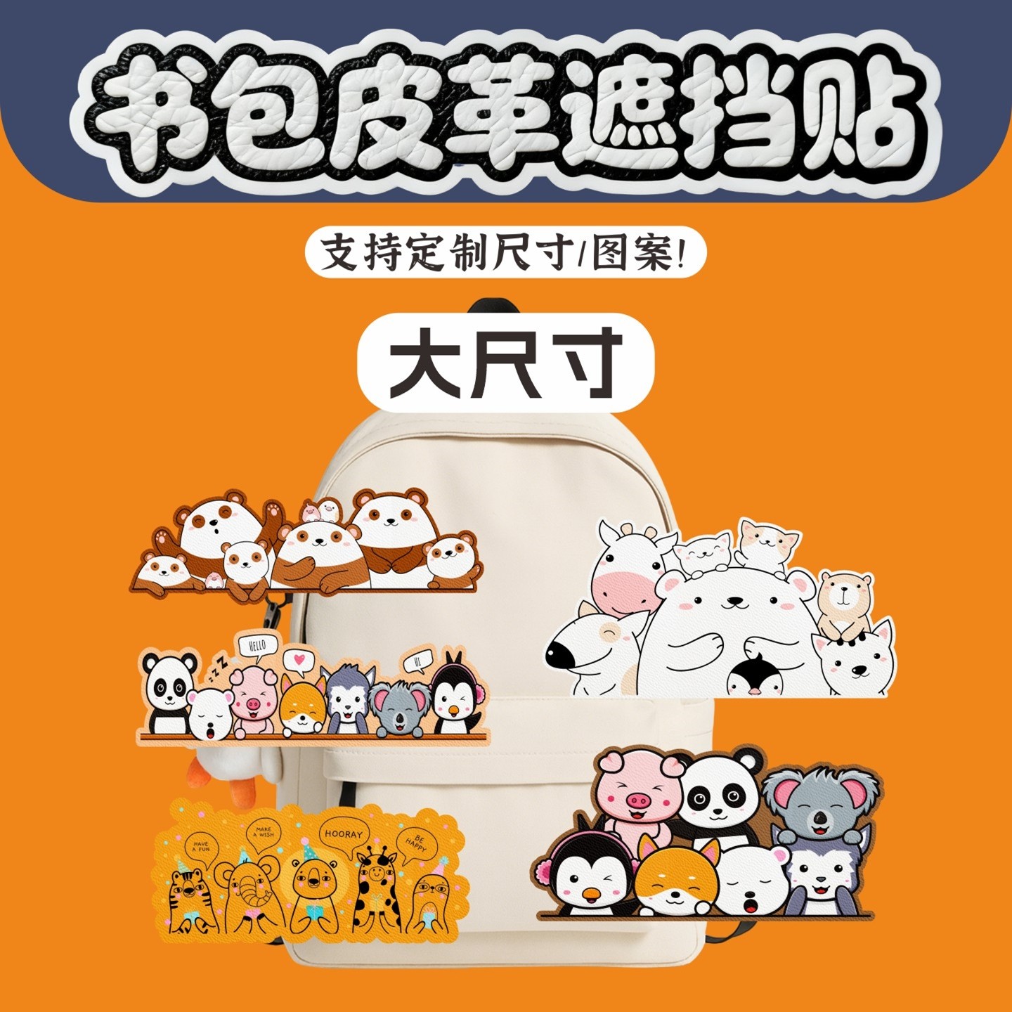 皮革文字遮挡修补贴可定制图片