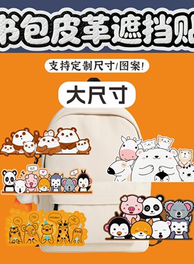 皮革文字遮挡修补贴可定制