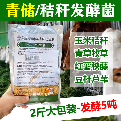 牛羊养殖秸秆青贮发酵剂EM菌粉