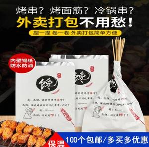 烧烤打包袋定做铝箔纸袋定制油炸便捷外卖炸串袋子熟食夏季防油小