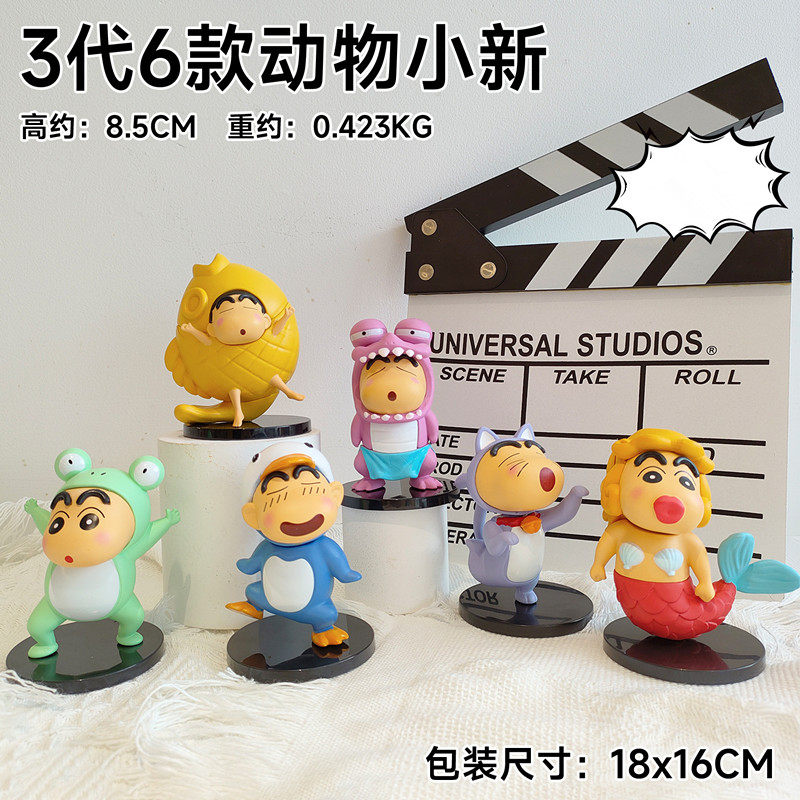 6款蜡笔小新动物造型潮玩cos系列二次元摆件公仔手办模型儿童玩具
