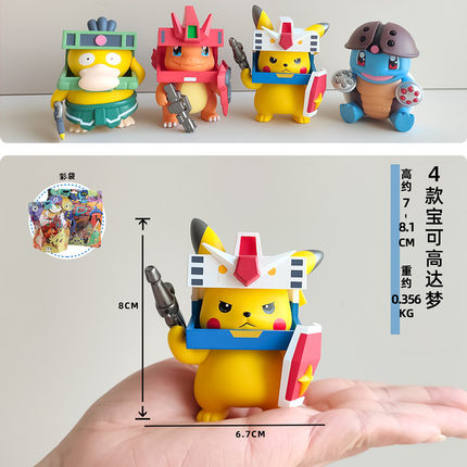 4款高达可梦机甲元素可达鸭小火龙杰尼龟cos高达潮玩盲盒萌娃玩具