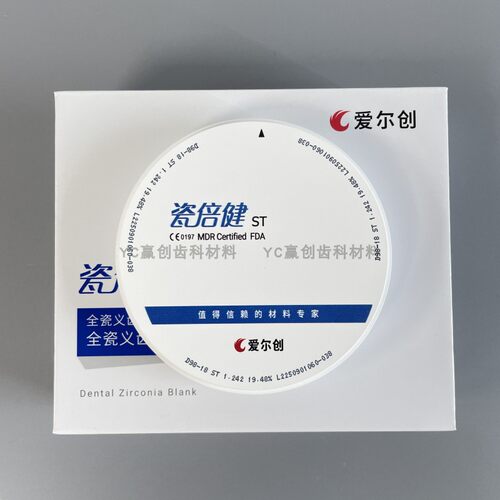 爱尔创Upcera氧化锆白锆ST超透牙科义齿口腔全瓷氧化锆瓷块