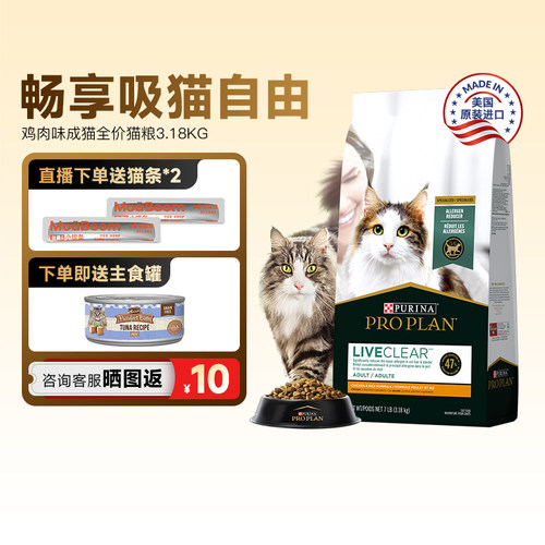 PROPLAN/冠能猫粮减少猫毛过敏