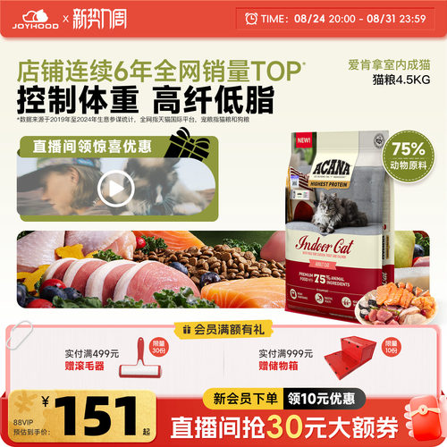 爱肯拿室内成猫猫粮4.5kg