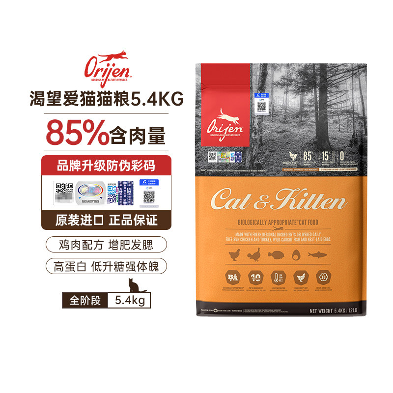orijen渴望鸡肉猫粮进口十大品牌无谷增肥发腮成幼猫全阶段5.4kg