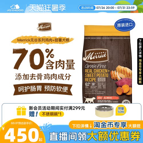 Merrick麻利鸡肉+甜薯狗粮