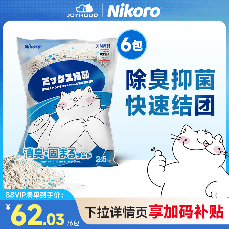 【囤货装】Nikoro妮可露混合豆腐小蓝块猫砂茉莉低尘速溶抑菌除