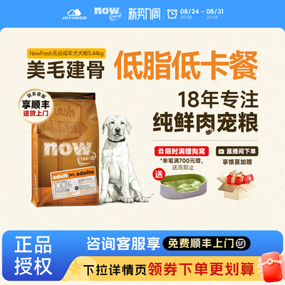 【官方正品】NowFresh进口成犬狗粮无谷大型四叶草成年狗粮旗舰店
