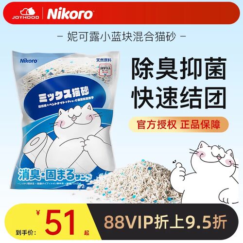 【原箱发货】Nikoro妮可露经典小蓝块混合猫砂豆腐砂膨润土可冲厕