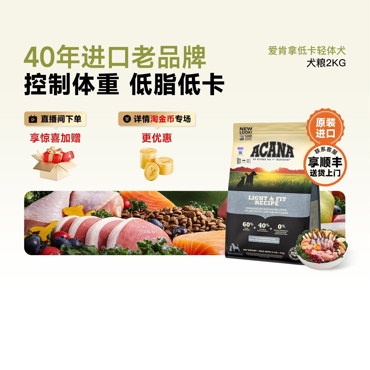 ACANA爱肯拿轻体狗粮低脂低卡控体通用型中大成幼犬进口鸡肉狗粮