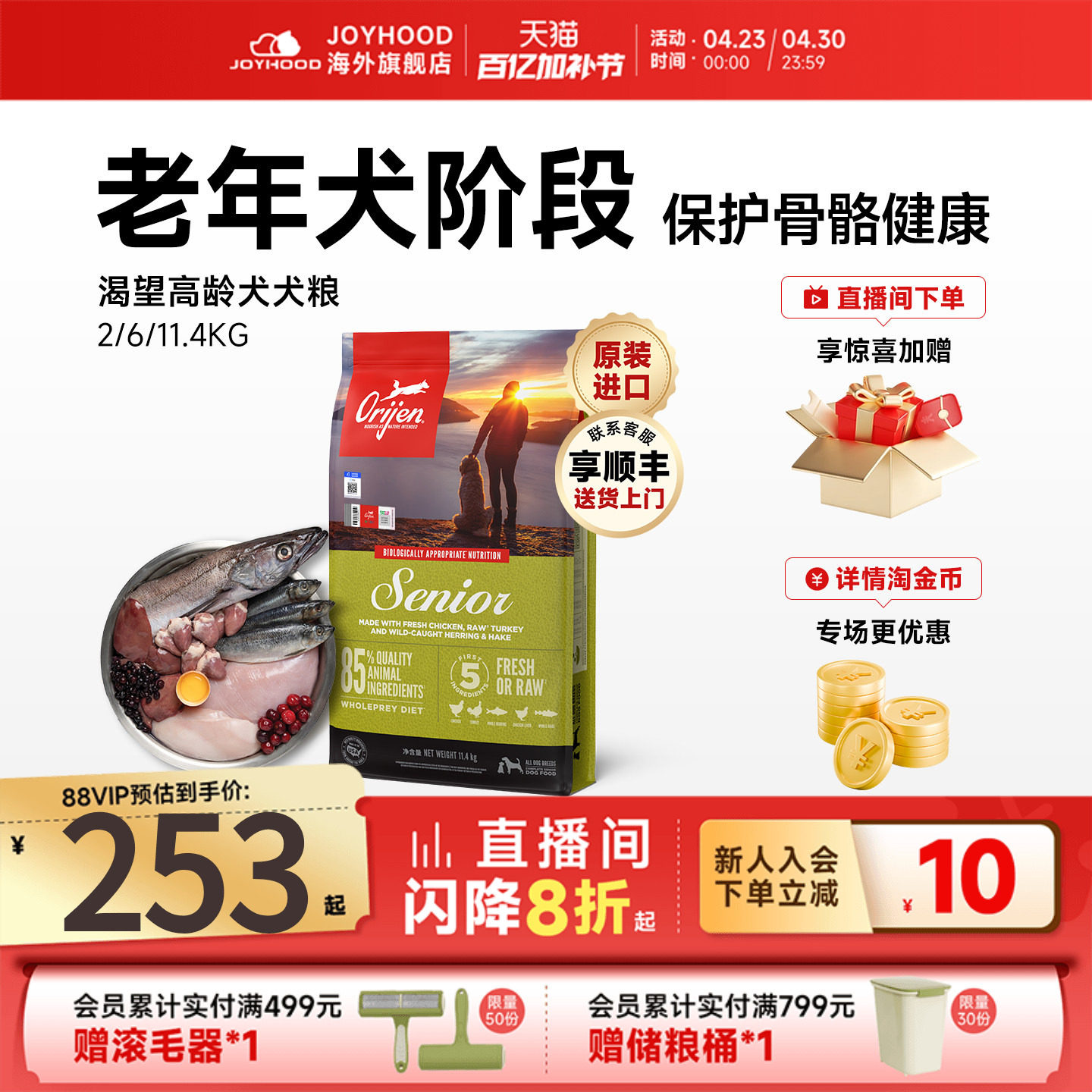 Orijen渴望原始猎食老年犬粮天然无谷高龄犬犬粮进口鸡肉狗粮